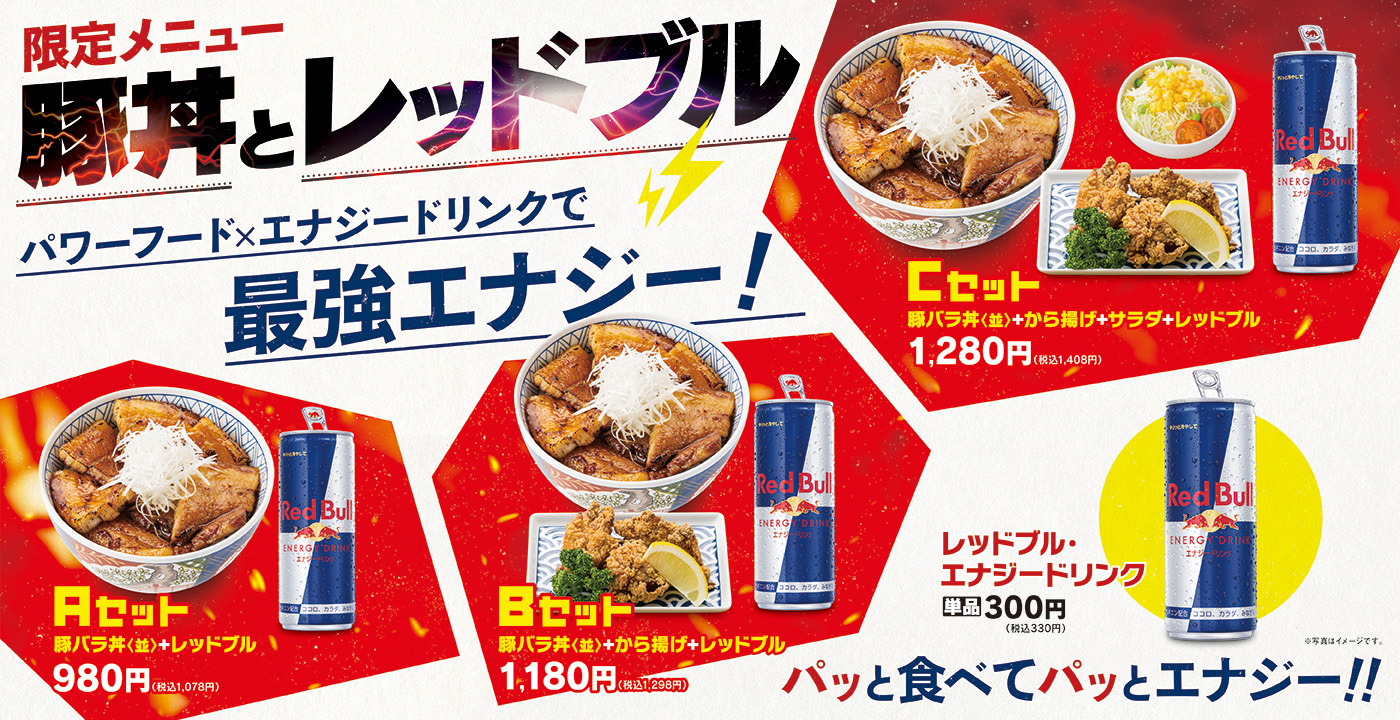 限定メニュー 豚丼とレッドブル パワーフード×エナジードリンクで最強エナジー！