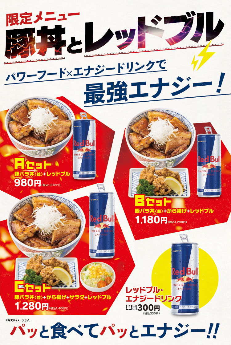 限定メニュー 豚丼とレッドブル パワーフード×エナジードリンクで最強エナジー！