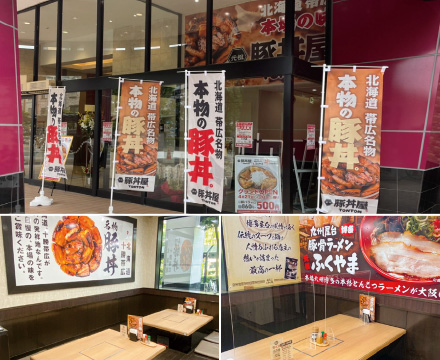 元祖豚丼屋TONTON 長柄店グランドオープン