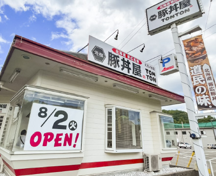 元祖豚丼屋TONTON 久万ノ台店