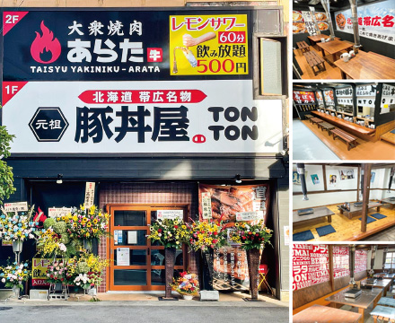 2022年9月5日（月）元祖豚丼屋TONTON 富士吉原店 グランドオープン