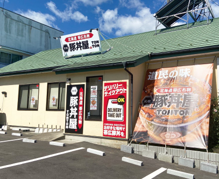 2022年8月20日（土）元祖豚丼屋TONTON 郡山日出山店グランドオープン