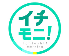 HTB北海道テレビ放送(テレビ朝日系)「イチモニ！」内で札幌豊平店が放送されました。