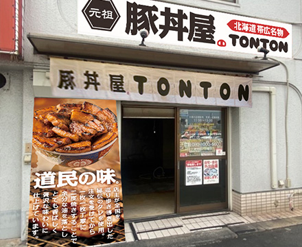 元祖豚丼屋TONTON大分舞鶴店