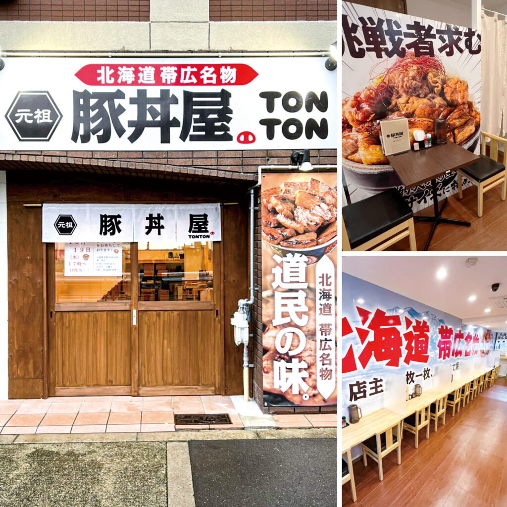 元祖豚丼屋TONTON 東三国店グランドオープン