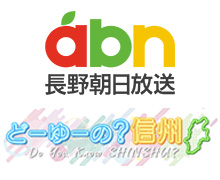 「どーゆーの？信州」内で鶴賀店が放送されました。