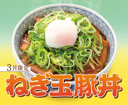 TONTONの3月限定メニュー「ねぎ玉豚丼」