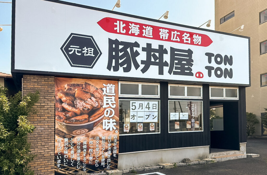 TONTON 朝日町店