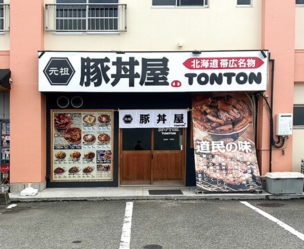 TONTON 和歌山黒田店