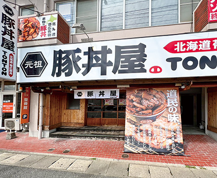 TONTON 九産大駅前店