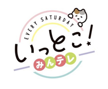 北海道文化放送「いっとこ」