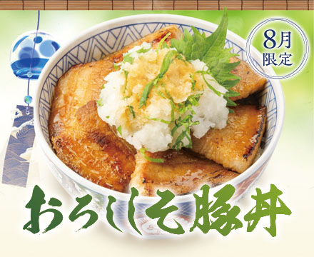 8月限定メニュー「おろししそ豚丼」