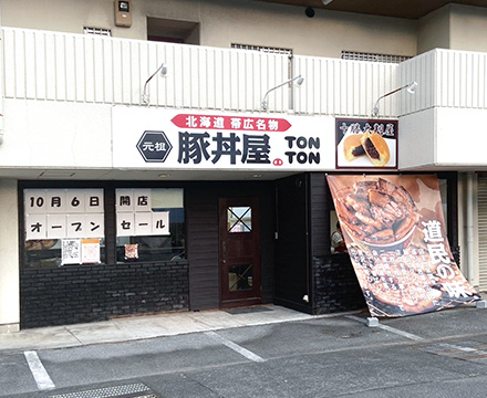 TONTON 甲府中小河原店