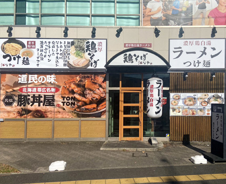 元祖豚丼屋TONTON 仙台長町店