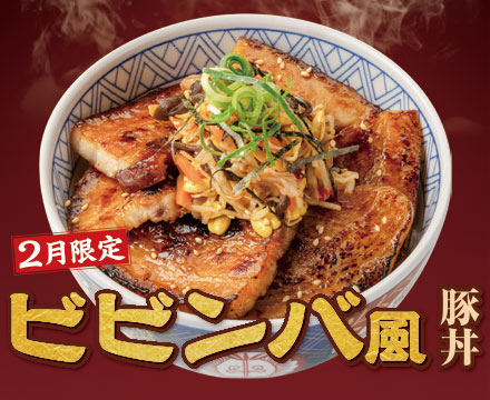 2月限定メニュー「ビビンバ風豚丼」登場。