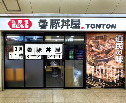 TONTON 鎌ヶ谷大仏店