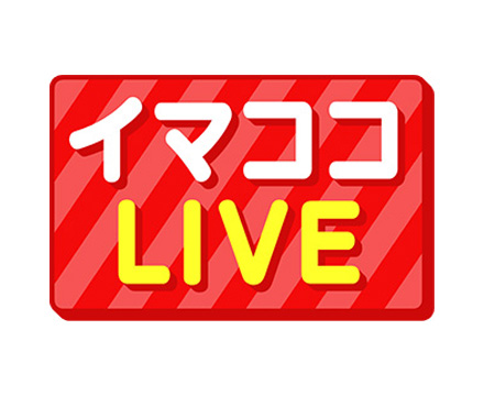 QAB琉球朝日放送「イマココLIVE」