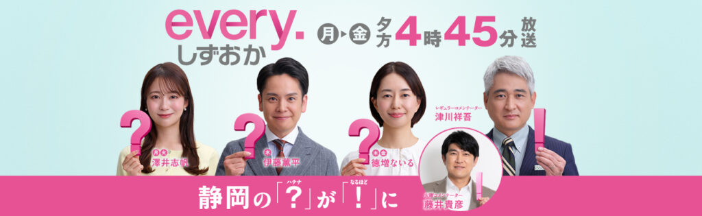 静岡第一テレビ「every.しずおか」で元祖豚丼屋TONTON焼津店が取材放送されました。
