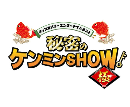 読売テレビ「秘密のケンミンSHOW極」で元祖豚丼屋TONTON旗の台店が取材放送