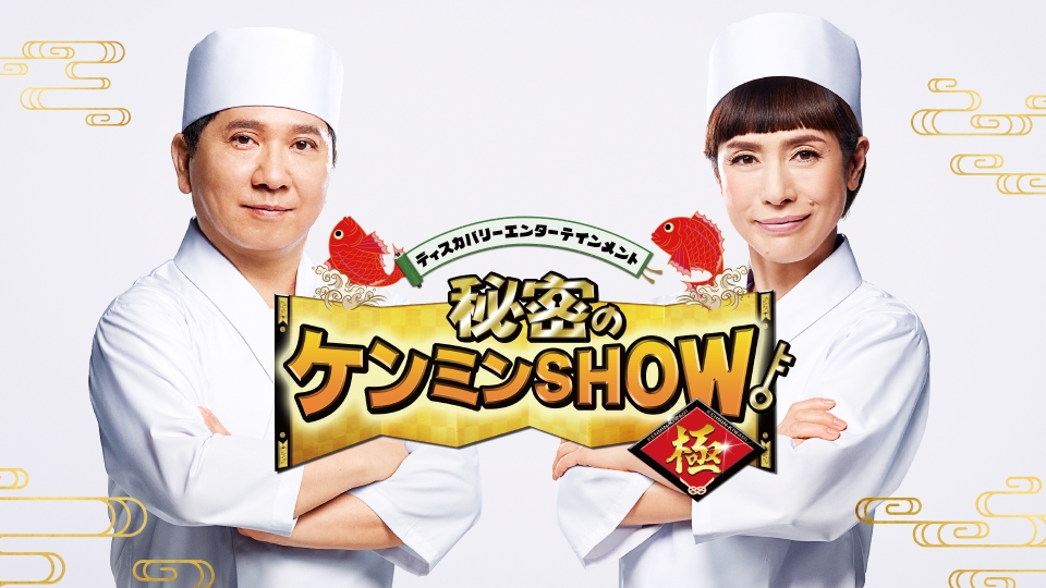 「秘密のケンミンSHOW極」で元祖豚丼屋TONTON旗の台店が取材放送されました。